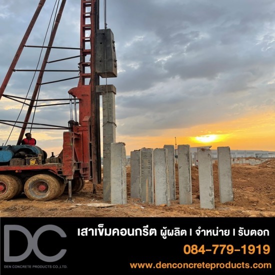 โรงงานผลิตเสาเข็ม ชลบุรี - เด่น ผลิตภัณฑ์คอนกรีต - รับตอกเสาเข็ม ชลบุรี