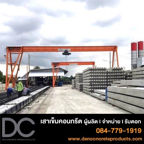 โรงงานผลิตเสาเข็ม ชลบุรี - เด่น ผลิตภัณฑ์คอนกรีต - โรงงานผลิตเสาเข็ม ชลบุรี