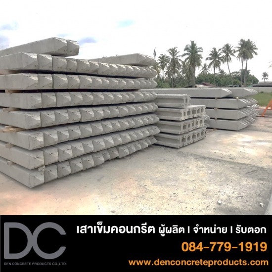 โรงงานผลิตเสาเข็ม ชลบุรี - เด่น ผลิตภัณฑ์คอนกรีต - โรงงานผลิตเสาเข็มสี่เหลี่ยมตัน